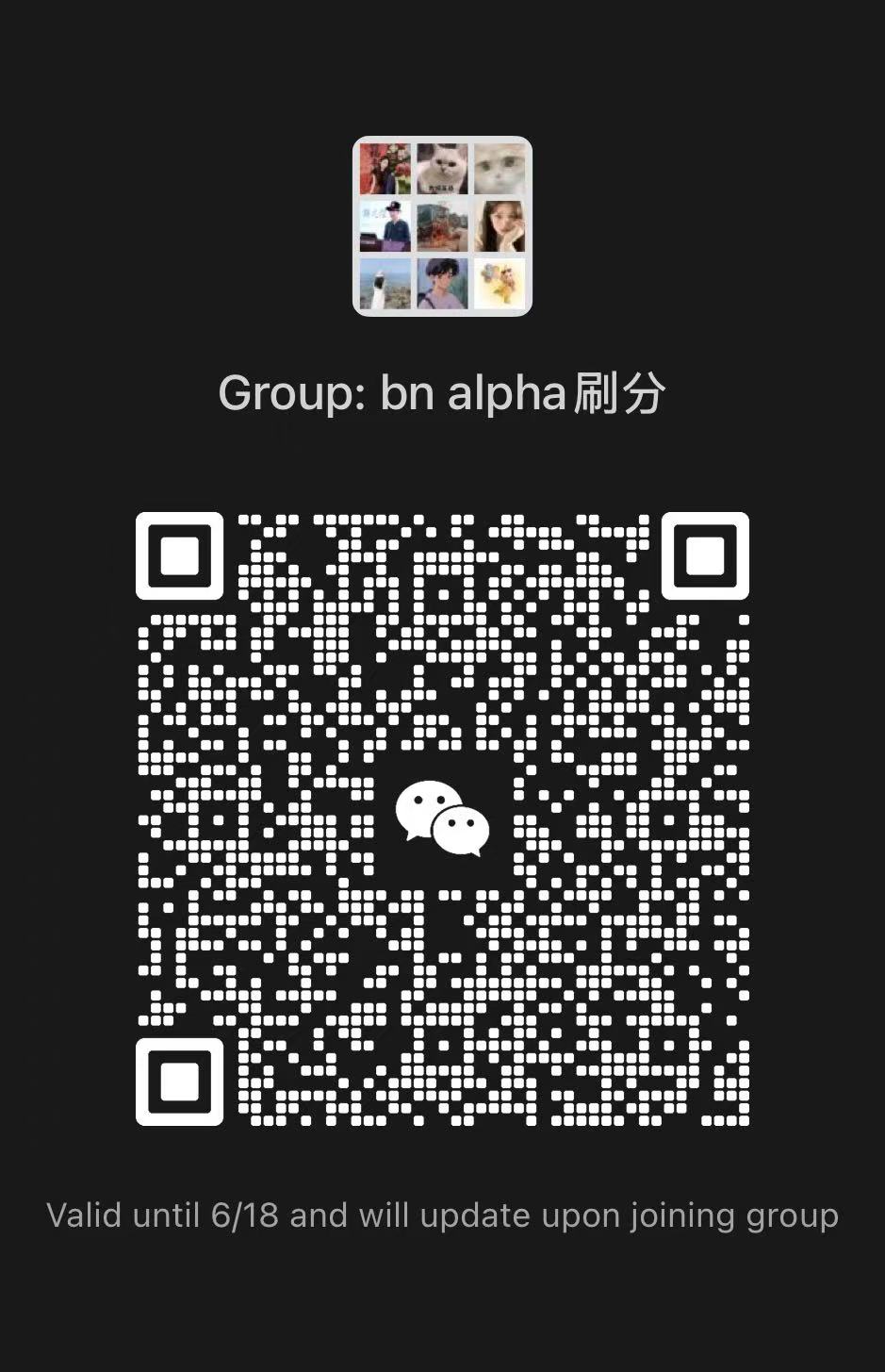 bn alpha 刷分群微信群二维码